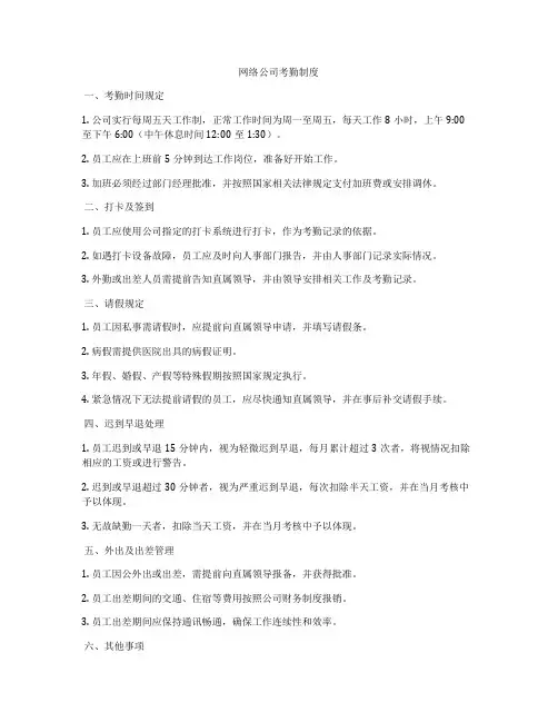 网络公司考勤制度