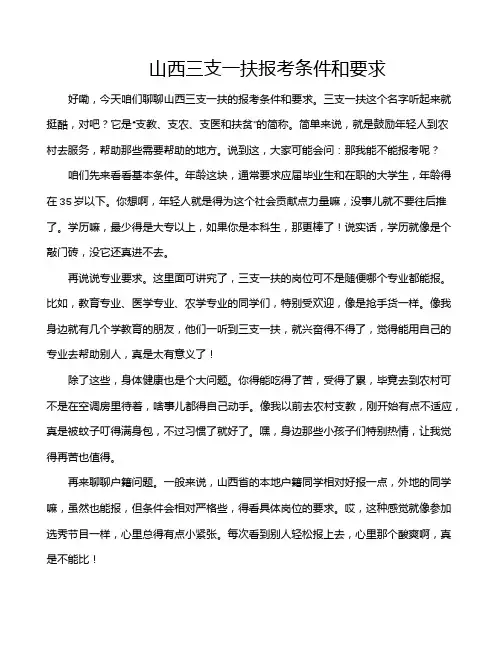 山西三支一扶报考条件和要求