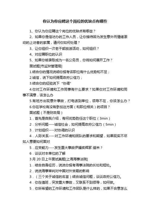 你认为你应聘这个岗位的优缺点有哪些