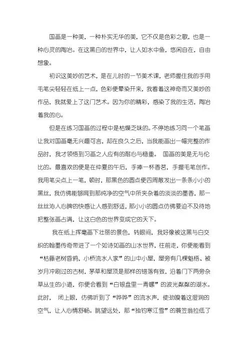 国画伴我成长作文600字