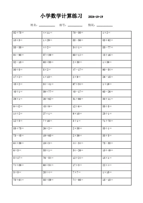 三年级下册数学口算题(3000道)139