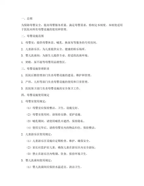医院母婴设施管理制度