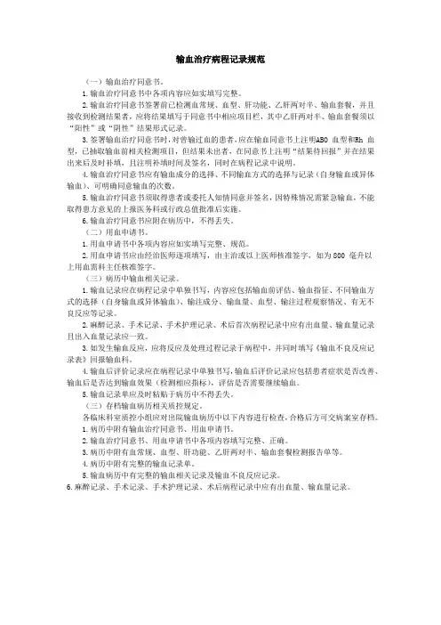 输血治疗病程记录规范