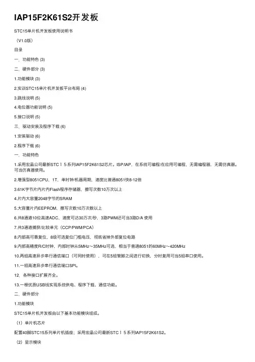 IAP15F2K61S2开发板