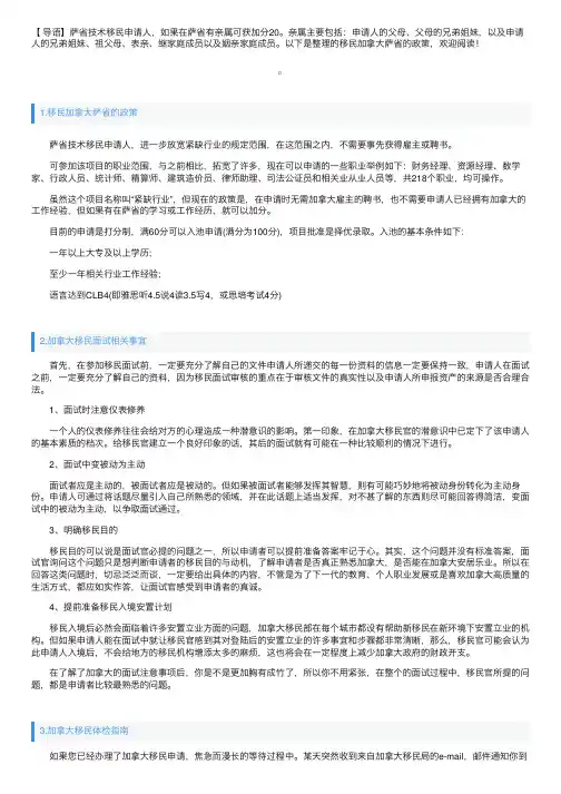 移民加拿大萨省的政策