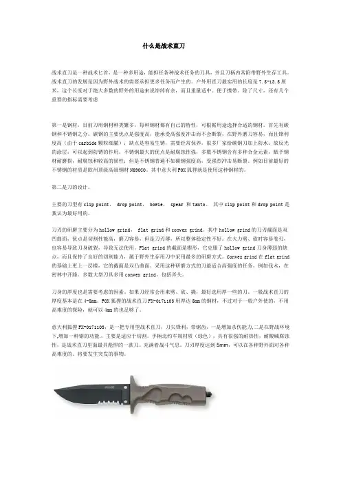什么是战术直刀