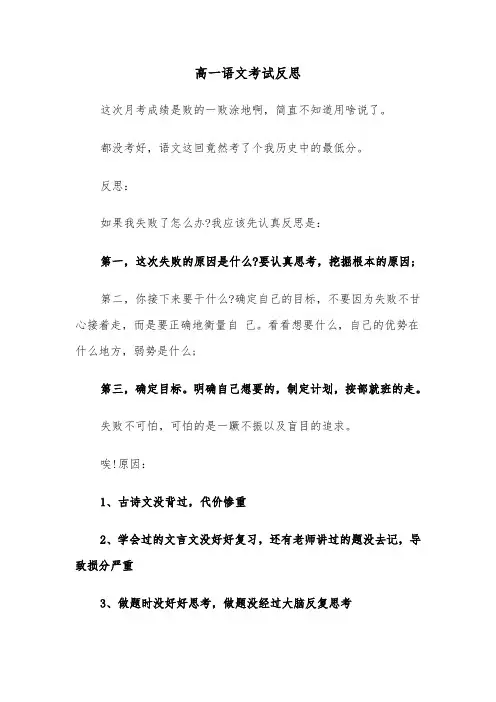 高一语文考试反思(四篇)