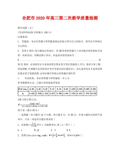 2020合肥市二模数学文科试题及答案
