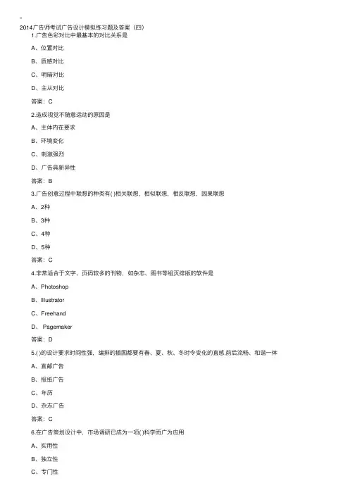 2014广告师考试广告设计模拟练习题及答案(四)