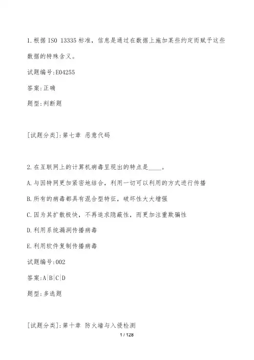 信息安全概论