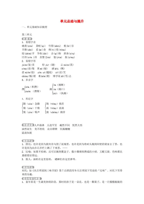【典中点】(2016秋季版)七年级语文上册 第三单元总结与提升 新人教版