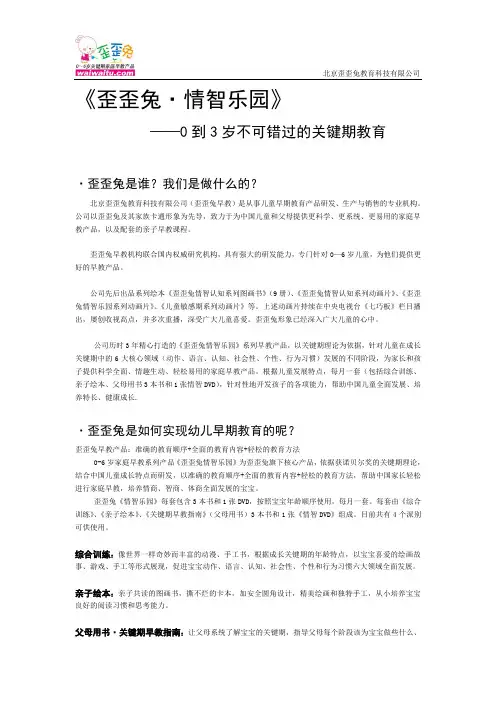 歪歪兔给家长的一封信