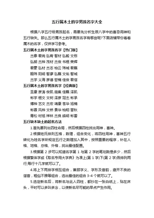 五行属木土的字男孩名字大全