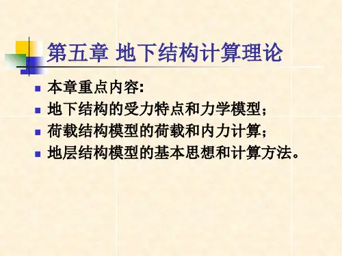 地下工程(5)