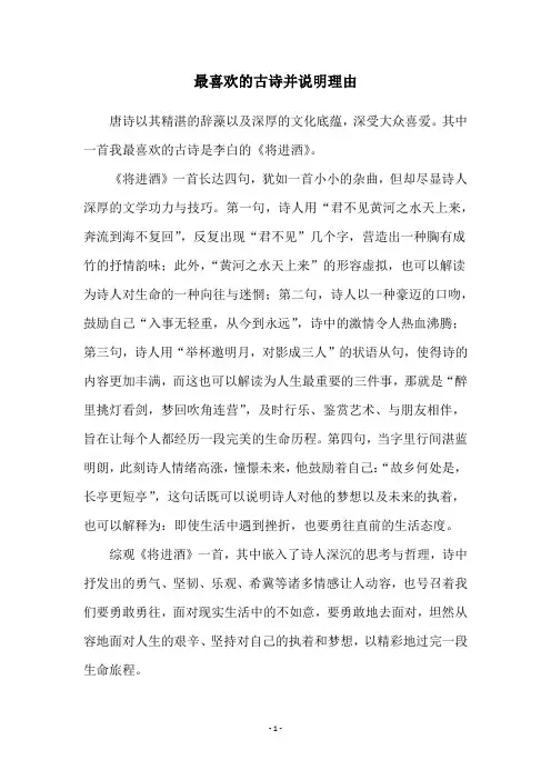 最喜欢的古诗并说明理由