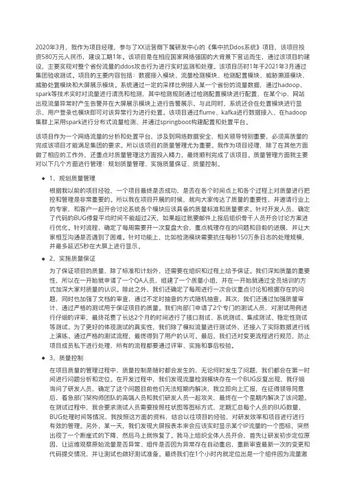 软考高级-高分通过论文-质量管理
