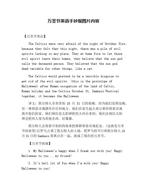 万圣节英语手抄报图片内容