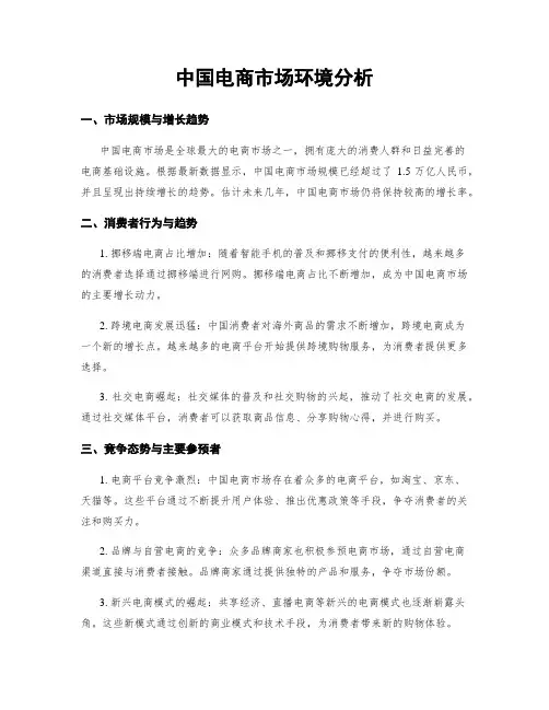 中国电商市场环境分析