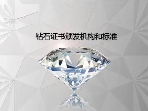 钻石-证书2017-4