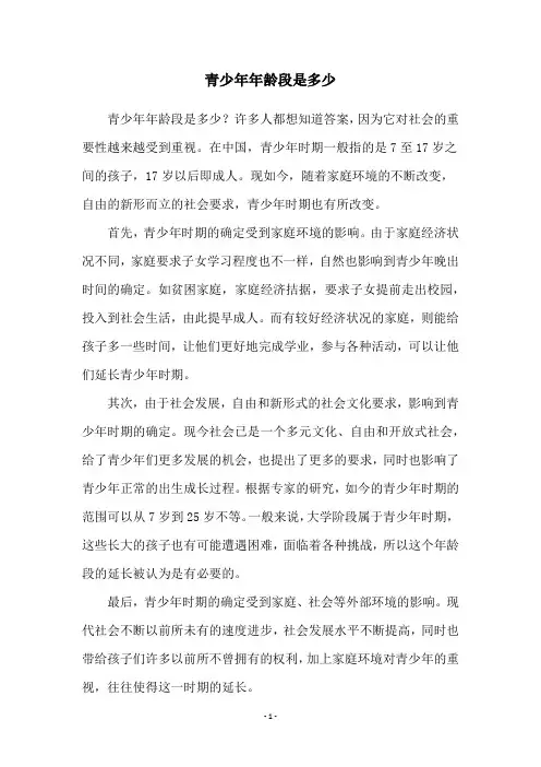 青少年年龄段是多少