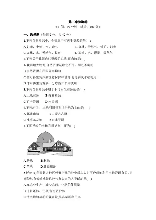 人教版八年级上册地理第三章检测卷含答案解析知识点总结思维导图