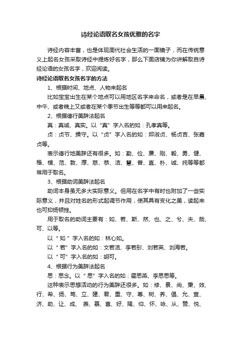 诗经论语取名女孩优雅的名字