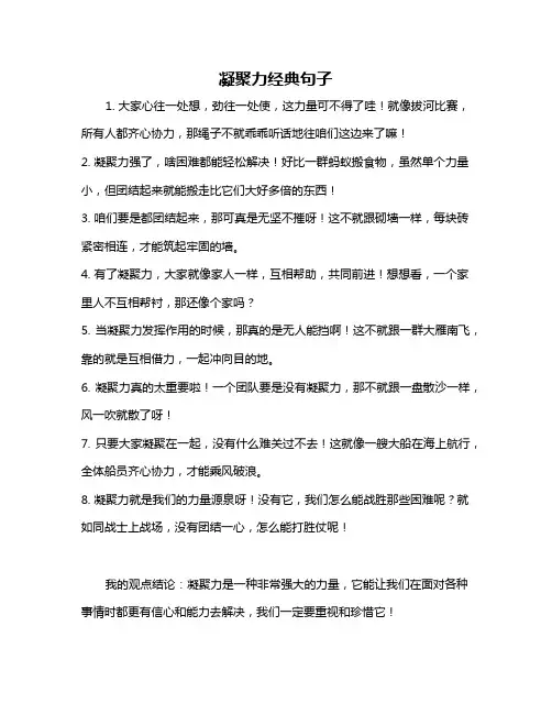 凝聚力经典句子