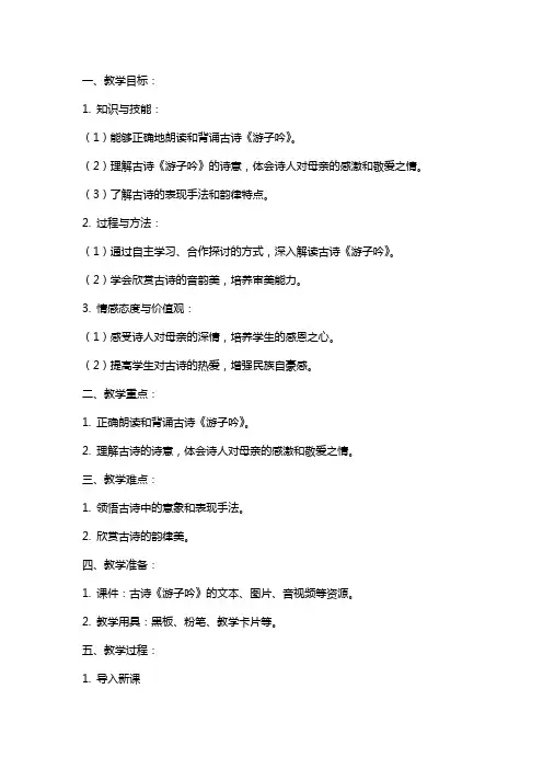 古诗《游子吟》教案