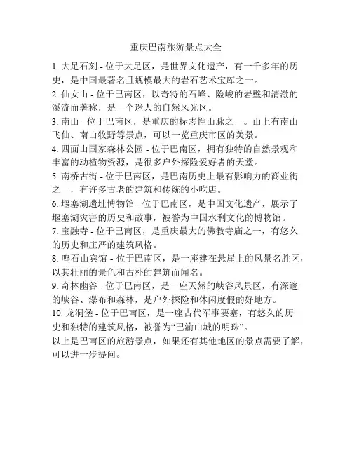 重庆巴南旅游景点大全