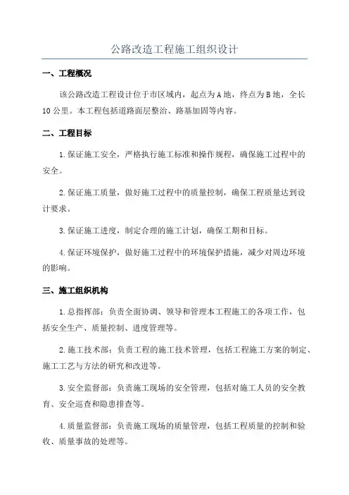 公路改造工程施工组织设计