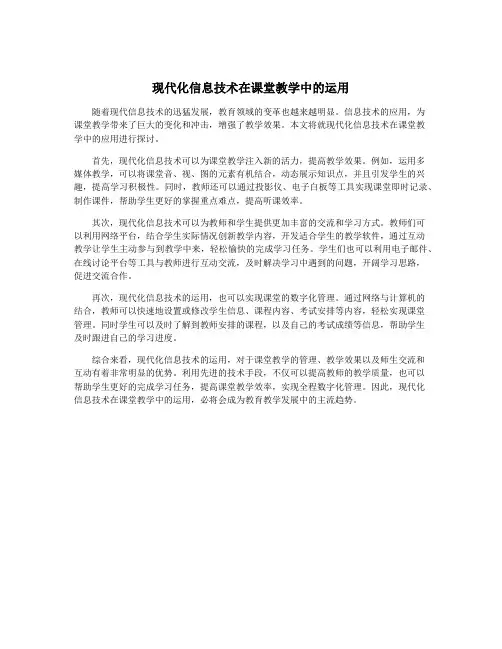现代化信息技术在课堂教学中的运用