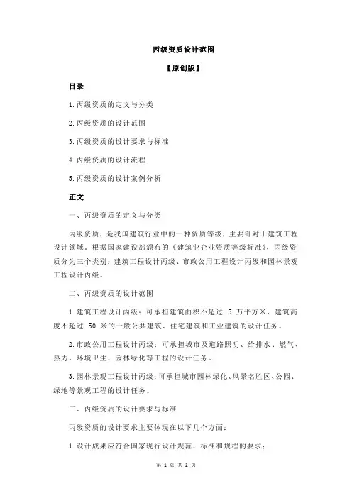 丙级资质设计范围