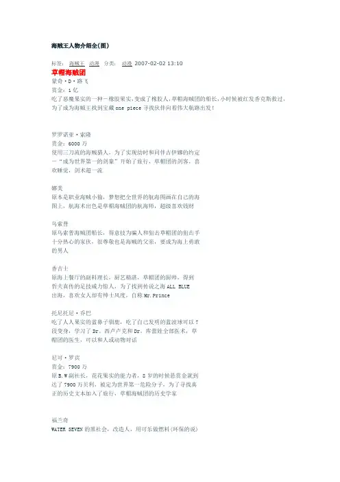 海贼王所有人物(19页)