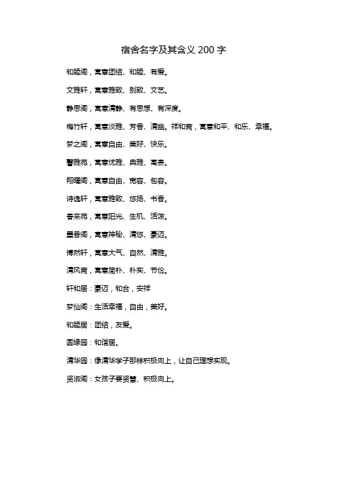 宿舍名字及其含义200字