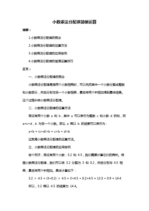 小数乘法分配律简便运算