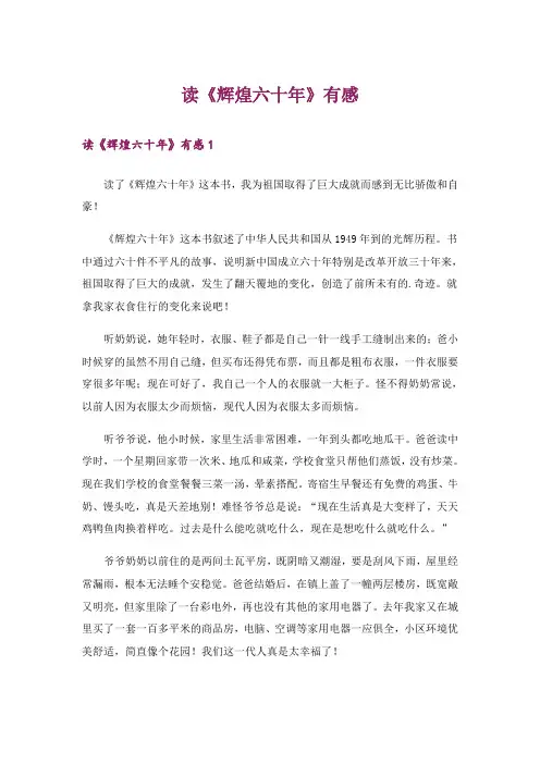 读《辉煌六十年》有感