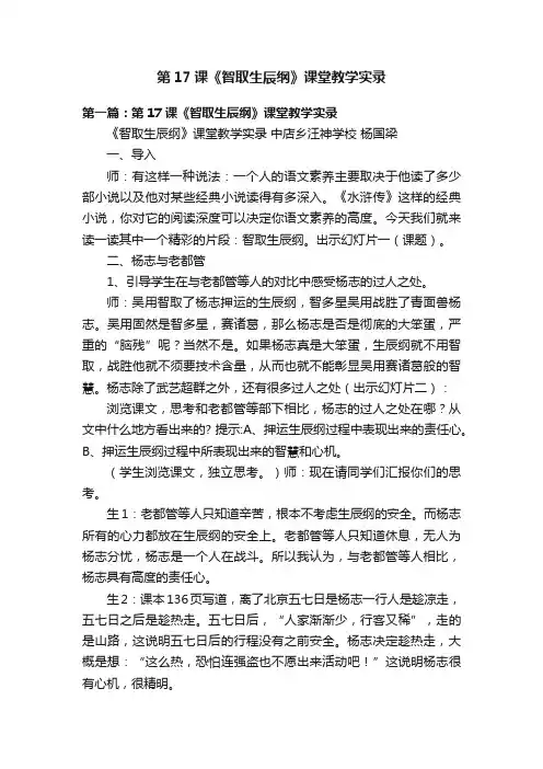 第17课《智取生辰纲》课堂教学实录