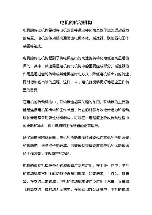 电机的传动机构