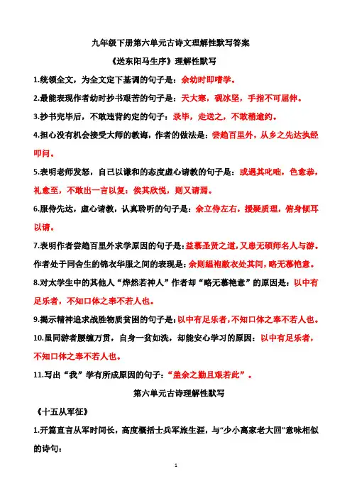 送东阳马生序+九下第六单元诗歌理解性默写答案