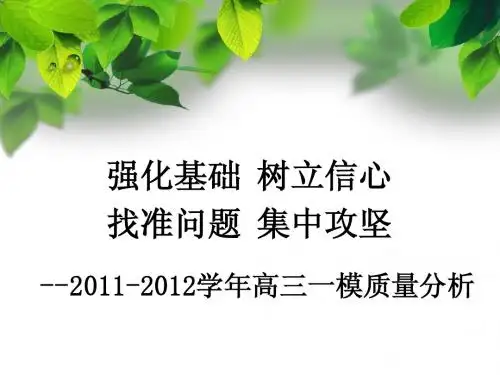 北京市2012年高三一模分析