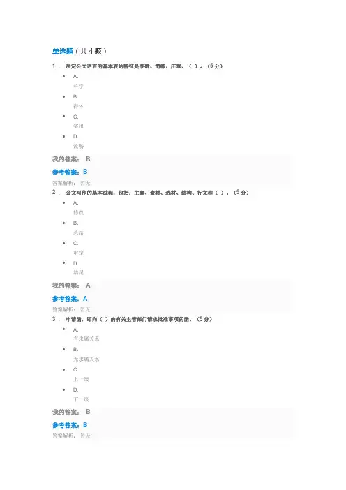 常用公文写作规范与实践