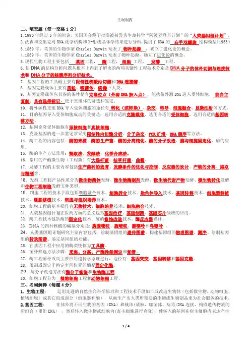 生物制药技术试题
