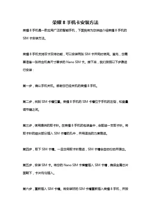荣耀8手机卡安装方法