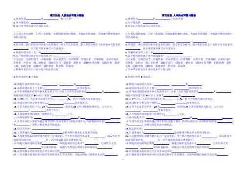 必修三基础知识填空(1)内环境与稳态