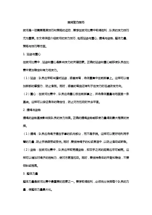 拔河发力技巧