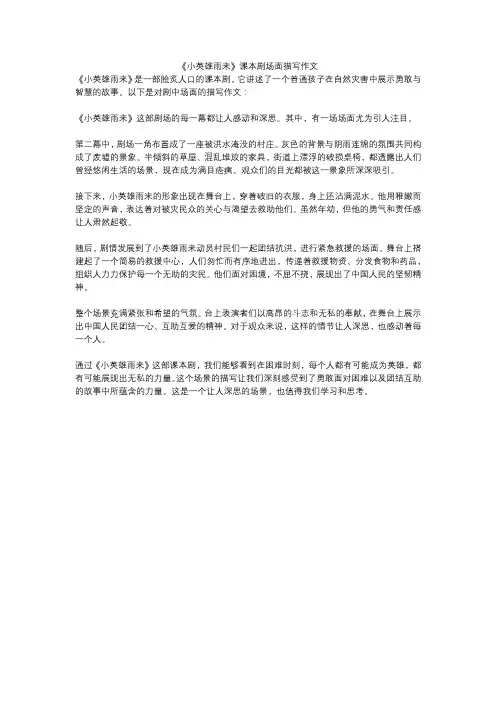 《小英雄雨来》课本剧场面描写作文
