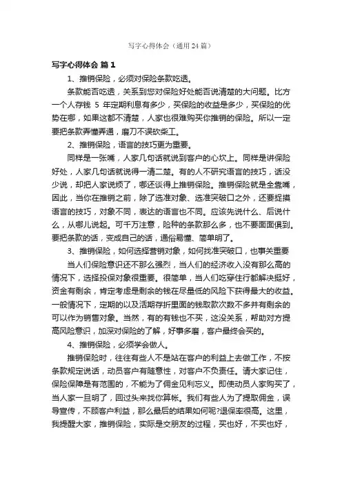 写字心得体会（通用24篇）