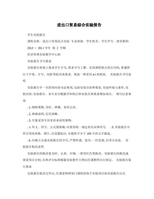 进出口贸易综合实验报告