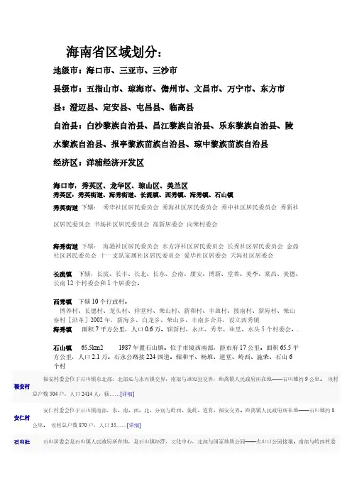 海南省区域划分详情-推荐下载