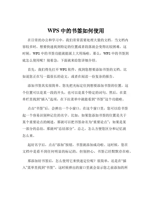 WPS中的书签如何使用